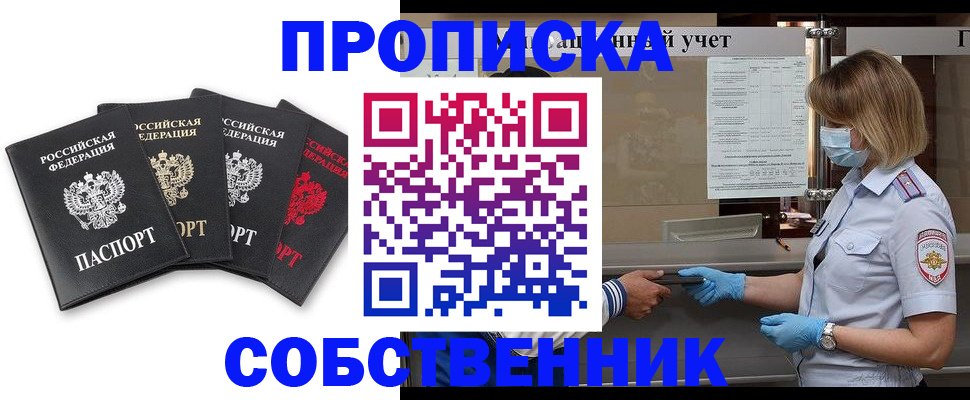 пропишу в квартире в Алуште