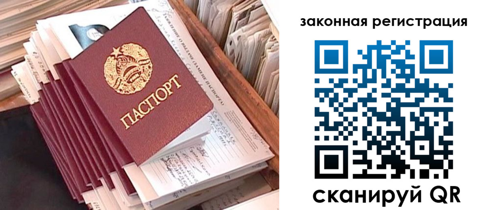 прописка для работы в Алуште