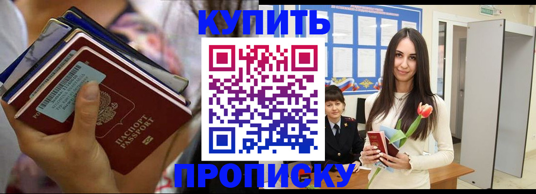 прописка ребенка в Алуште