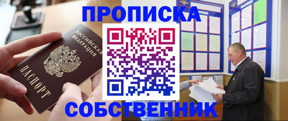 временная регистрация для всех в Алуште