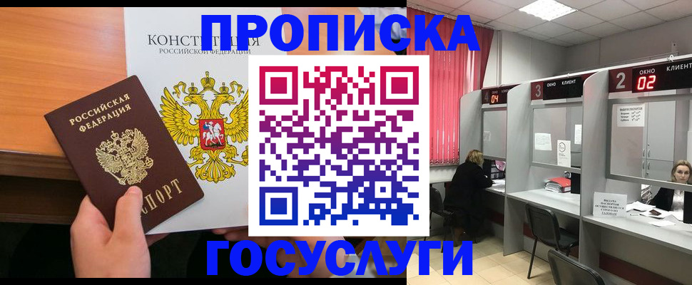 временная регистрация недорого в Алуште