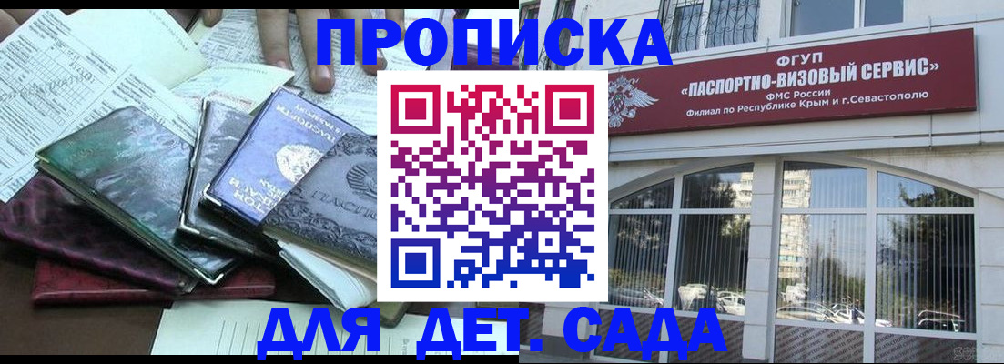 прописка в Алуште