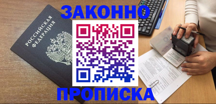 временная прописка в Алуште