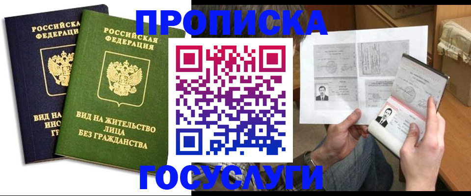 прописка паспорт в Алуште