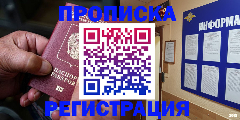 прописка гарантия в Алуште
