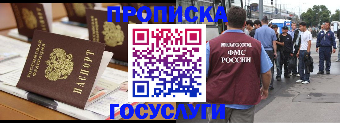 прописка для работы в Алуште